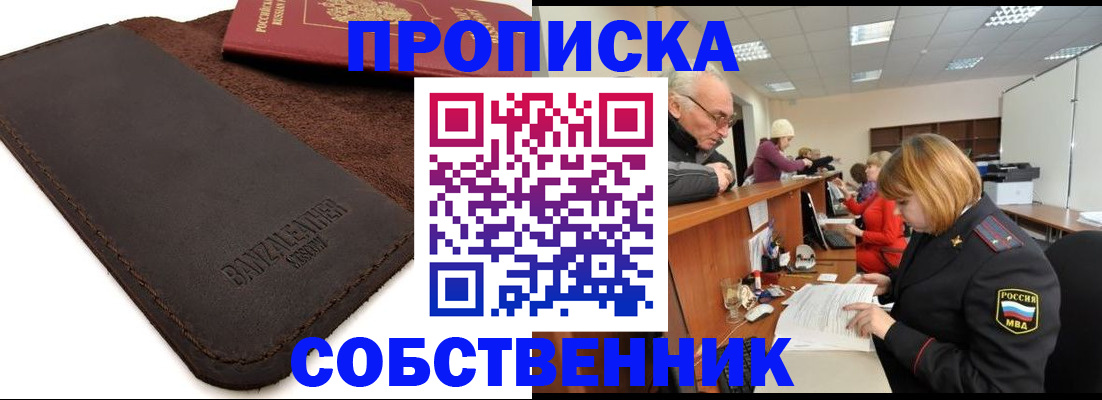 миграционный учет в Байкальске