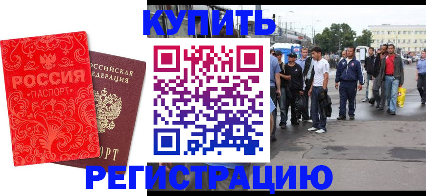 прописка в квартире в Байкальске