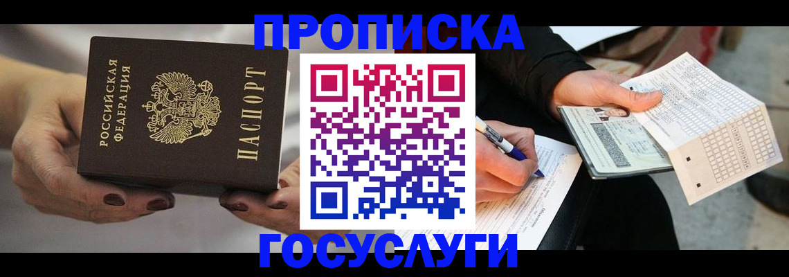 временная регистрация собственник в Байкальске