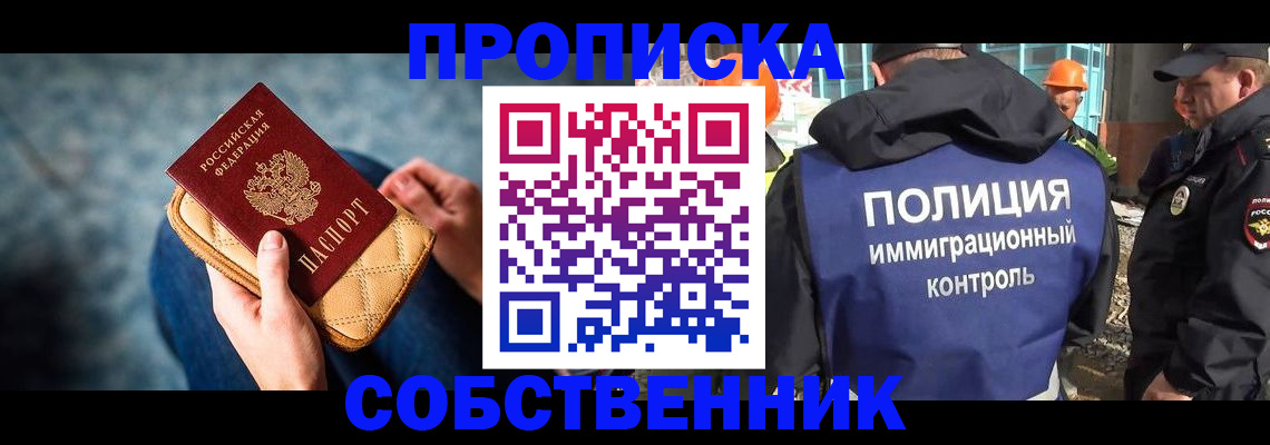 временная регистрация собственник в Байкальске