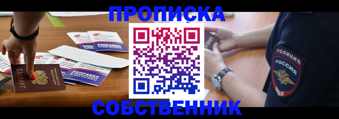 временная регистрация недорого в Байкальске