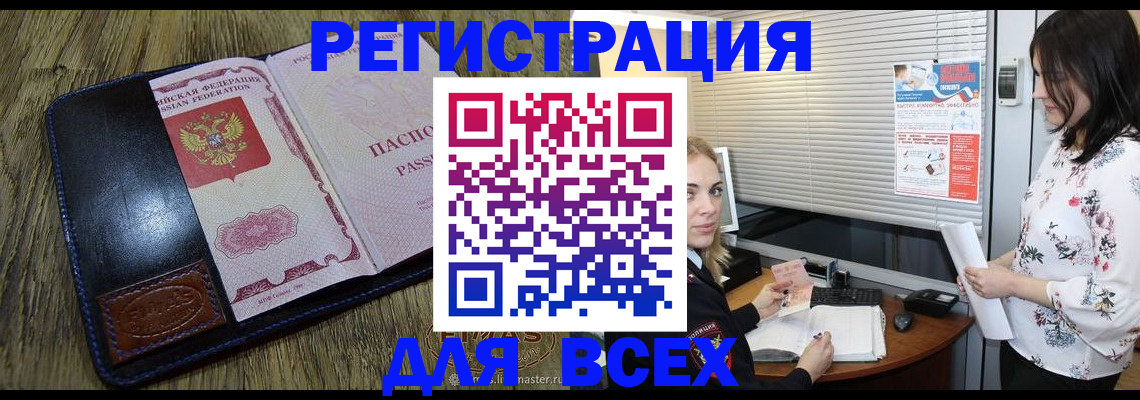 временная регистрация в Байкальске