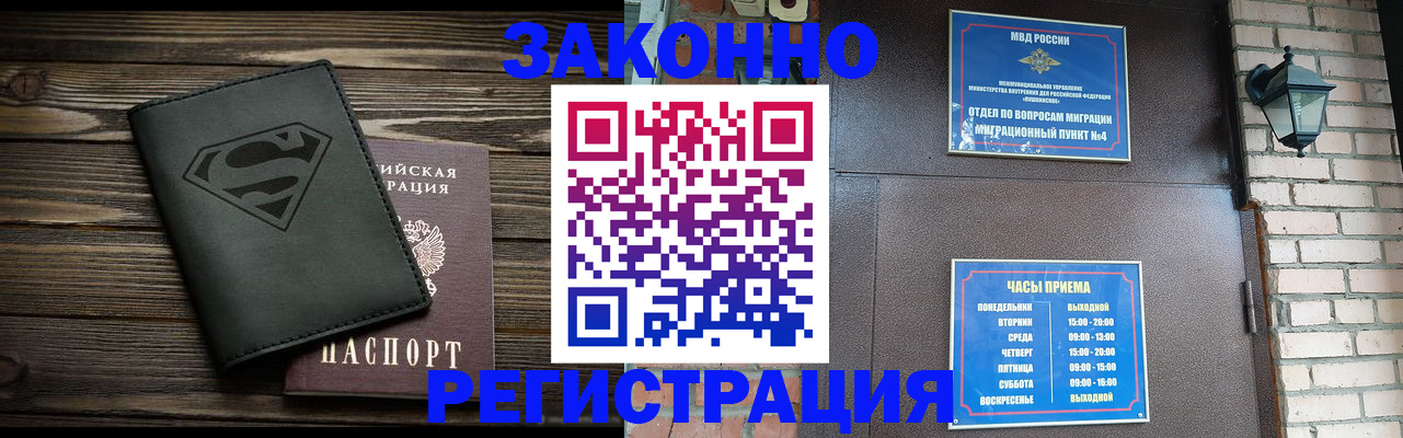 прописка законно в Байкальске