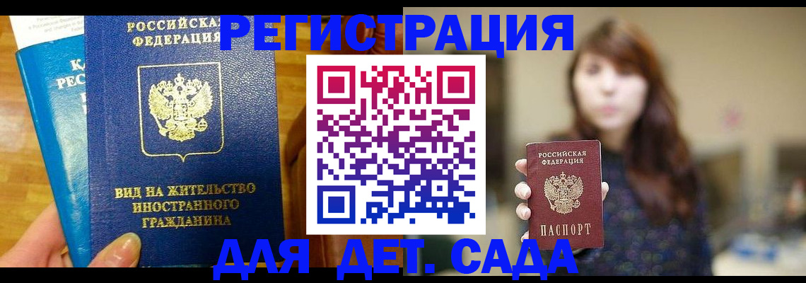 прописка для военкомата в Байкальске